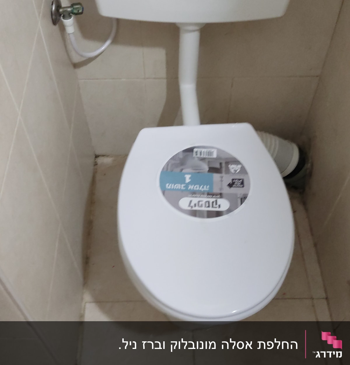 אסלה עם מיכל הדחה וצינור מים מחובר